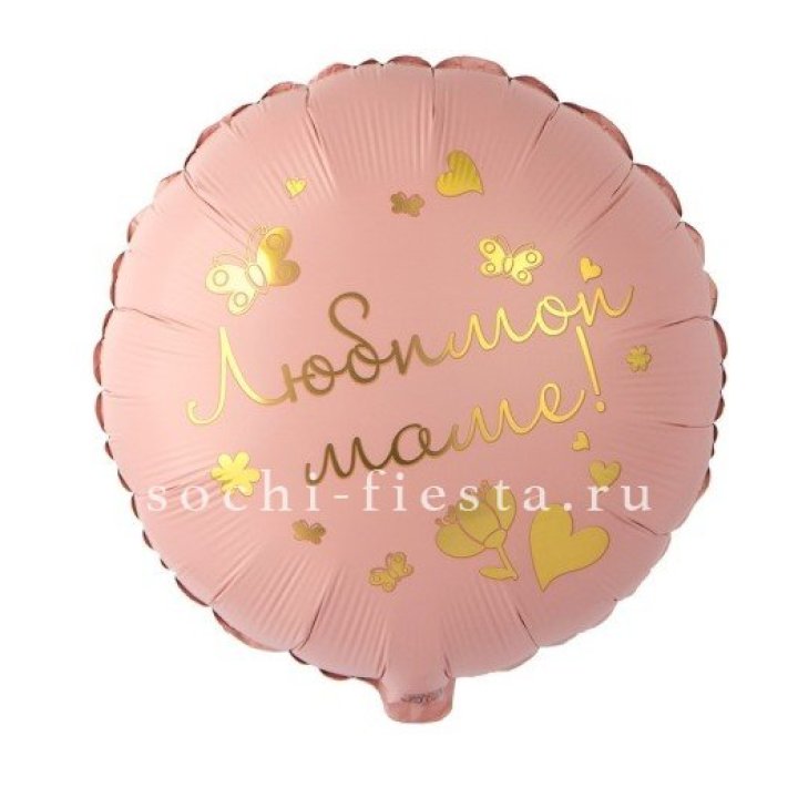 Фольгированный шар "Любимой маме" в Нижнем Тагиле