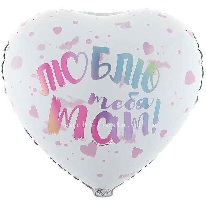 Фольгированный шар "Люблю тебя мам" в Нижнем Тагиле