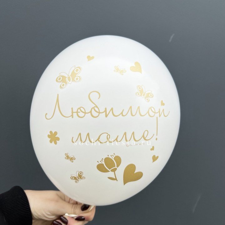 Гелиевый шар "Любимой маме" в Нижнем Тагиле