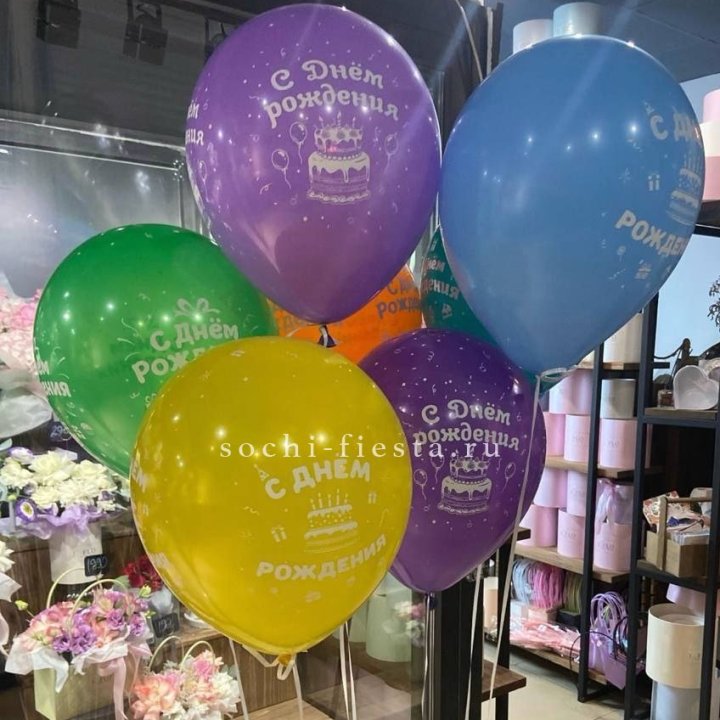 Гелиевые шары "С Днём Рождения" в ассортименте в Нижнем Тагиле