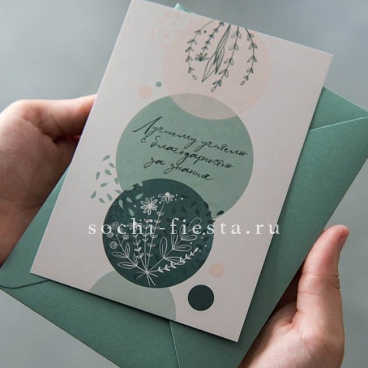 Открытка к букету "Лучшему учителю" в Нижнем Тагиле