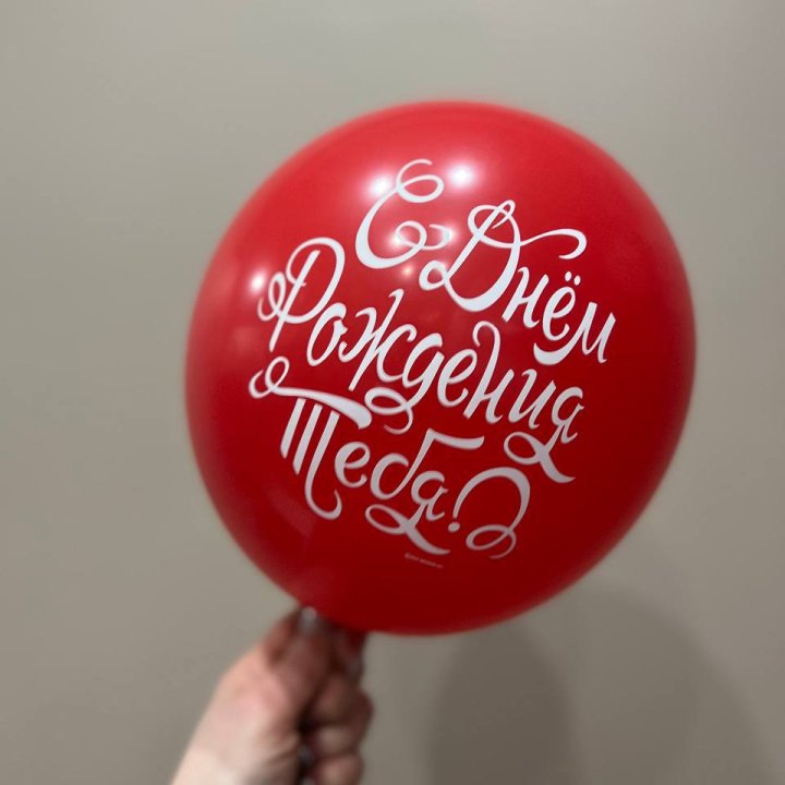 Гелиевые шары "С Днём Рождения" в ассортименте 2 в Нижнем Тагиле