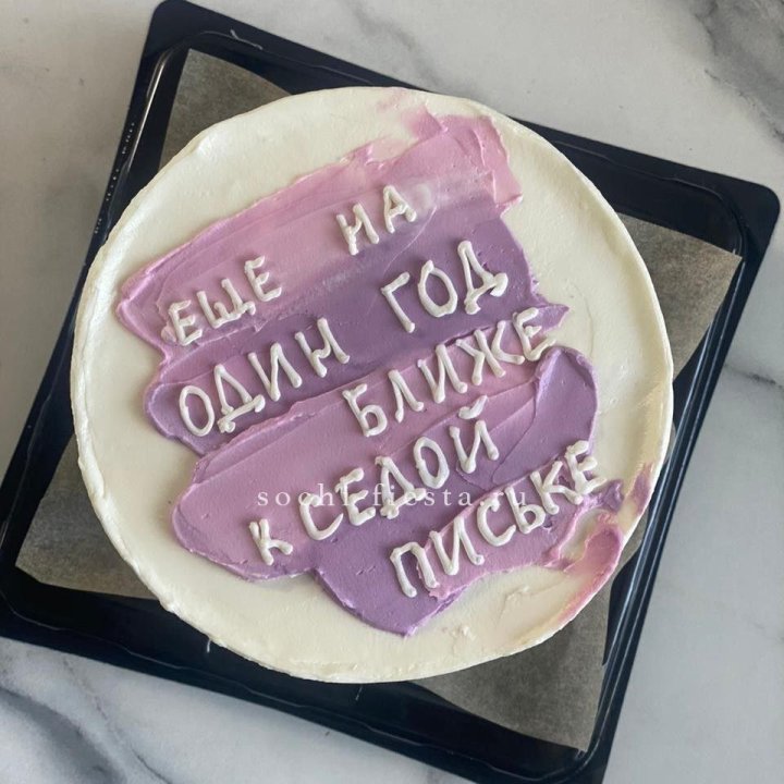 Бенто-торт "Еще один год ближе" в Нижнем Тагиле