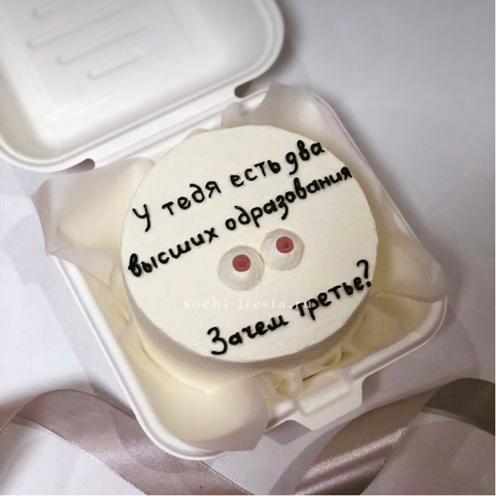 Бенто-торт "Два высших образования" в Нижнем Тагиле
