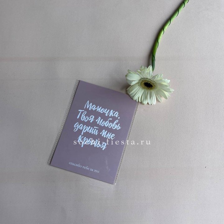 Открытка к букету "Мамочка, твоя любовь дарит мне крылья" в Нижнем Тагиле