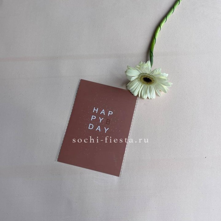 Открытка к букету "Хеппи бдей" в Нижнем Тагиле