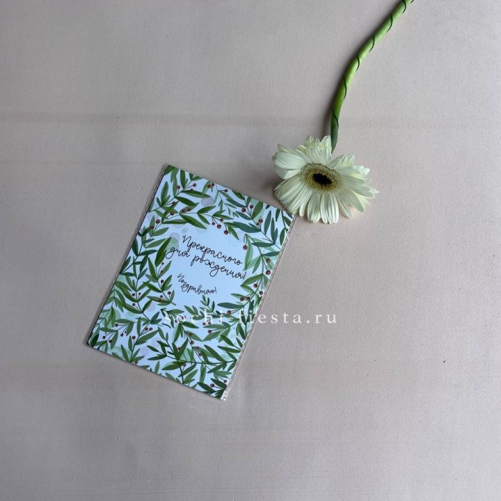 Открытка к букету "Прекрасного дня рождения" в Нижнем Тагиле