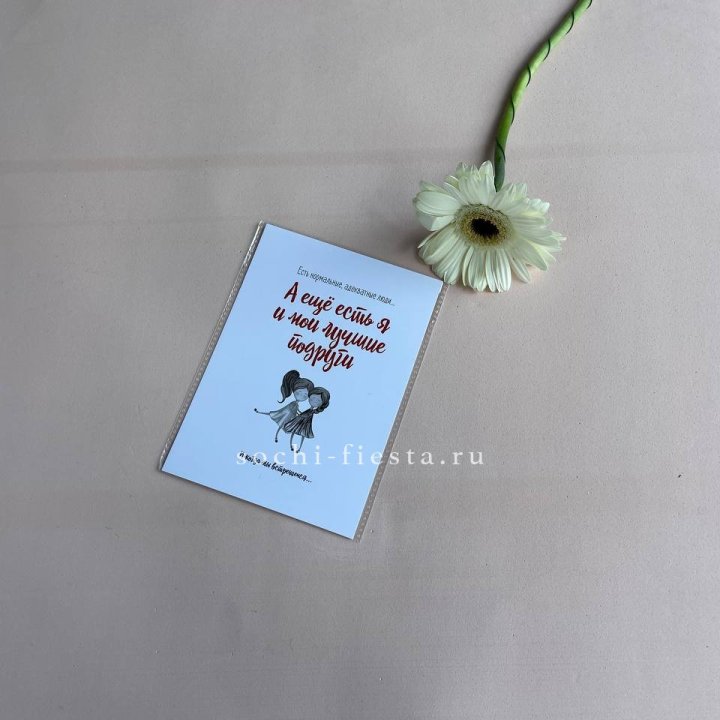 Открытка к букету "Я и мои лучшие подруги" в Нижнем Тагиле