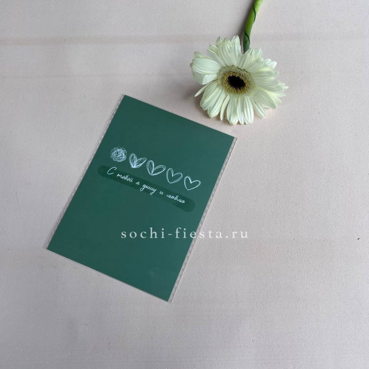 Открытка к букету "С тобой я дышу и люблю" в Нижнем Тагиле