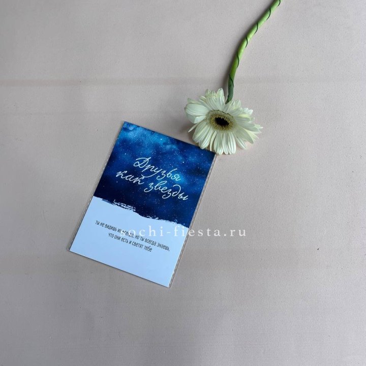 Открытка к букету "Друзья как звезды" в Нижнем Тагиле