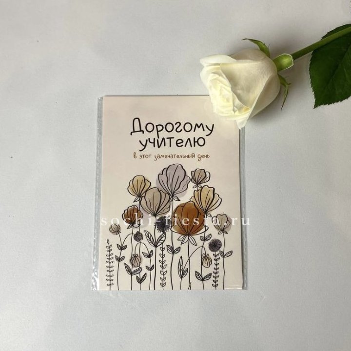 Открытка к букету "Дорогому учителю" в Нижнем Тагиле