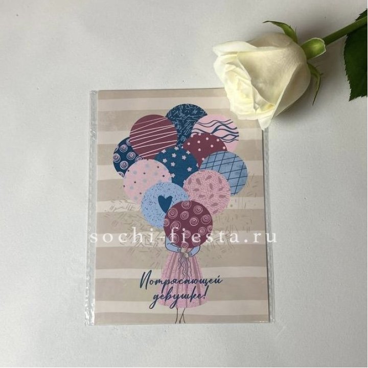 Открытка к букету "Потрясающей девушке" в Нижнем Тагиле