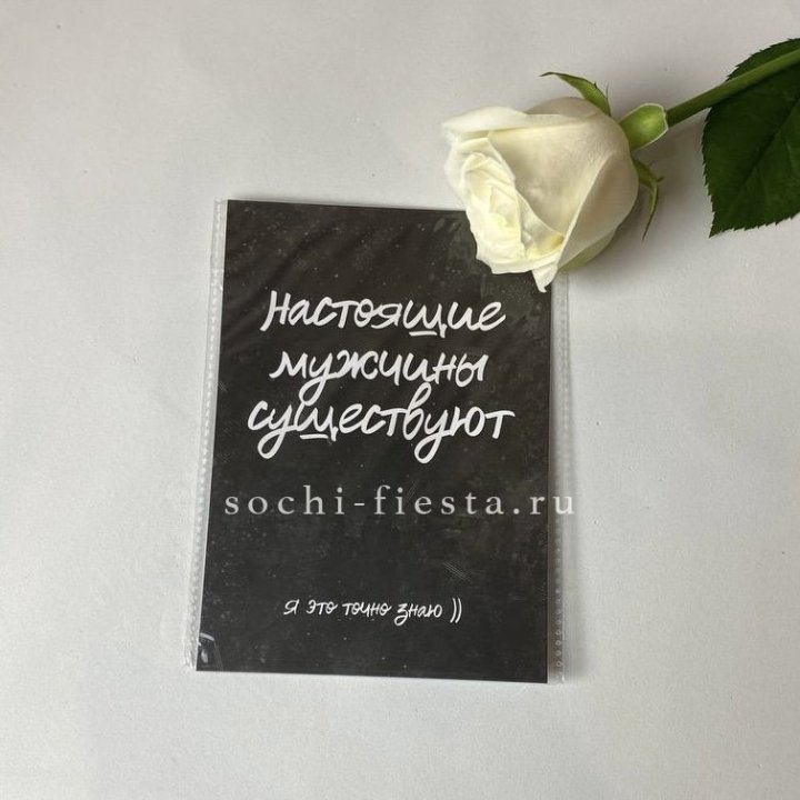 Открытка к букету "Настоящие мужчины существуют" в Нижнем Тагиле