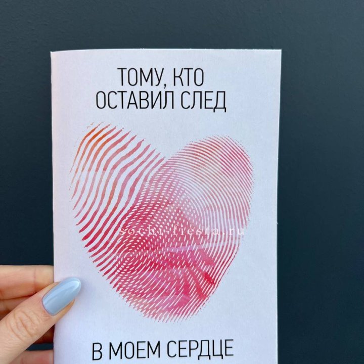 Открытка к букету "Тому, кто оставил след в моем сердце" в Нижнем Тагиле