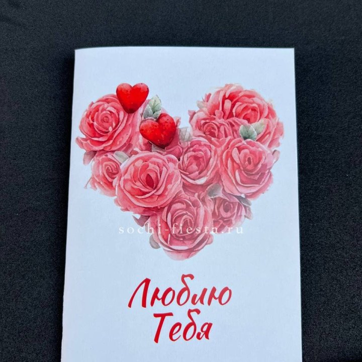 Открытка к букету "Люблю тебя" в Нижнем Тагиле