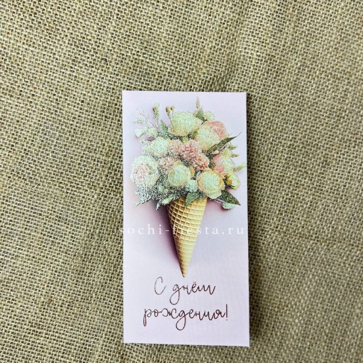 Конверт для денег С днём рождения  в Нижнем Тагиле