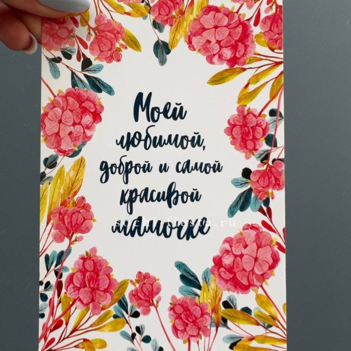 Открытка к букету "Мамочке" в Нижнем Тагиле