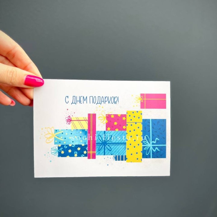 Открытка к букету "С Днем подарков!" в Нижнем Тагиле