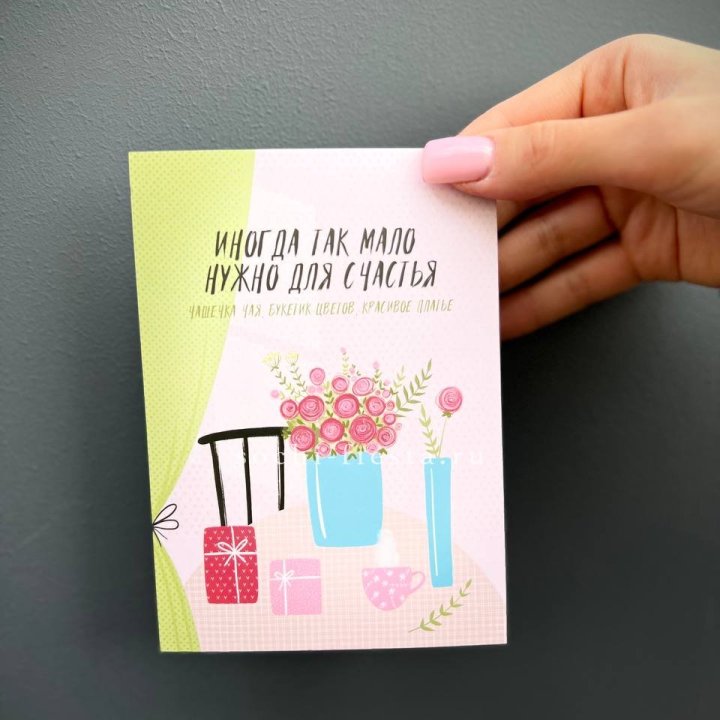 Открытка к букету "Мало нужно для счастья" в Нижнем Тагиле