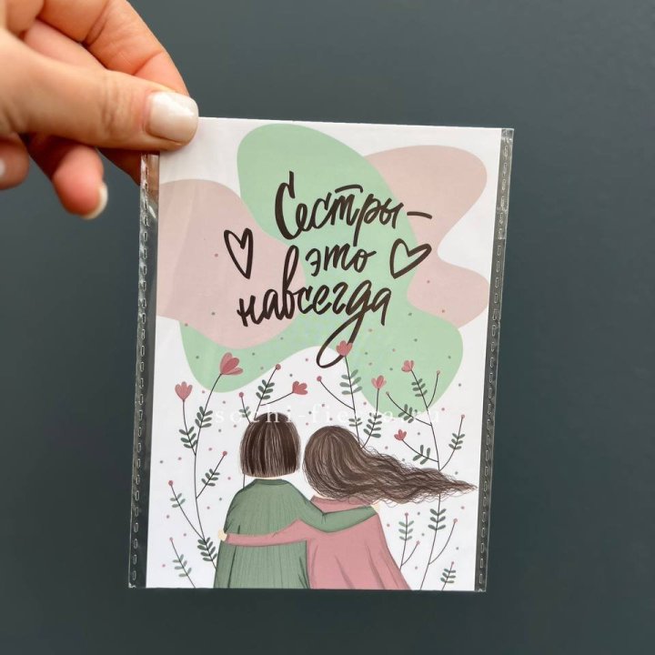 Открытка к букету "Сестры-это навсегда” в Нижнем Тагиле