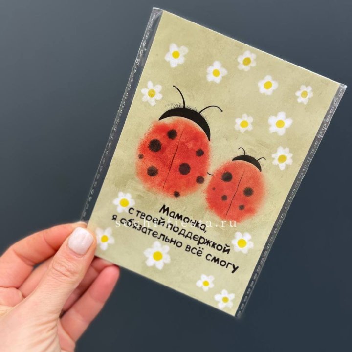 Открытка к букету "Мамочка, с твоей поддержкой я все смогу” в Нижнем Тагиле